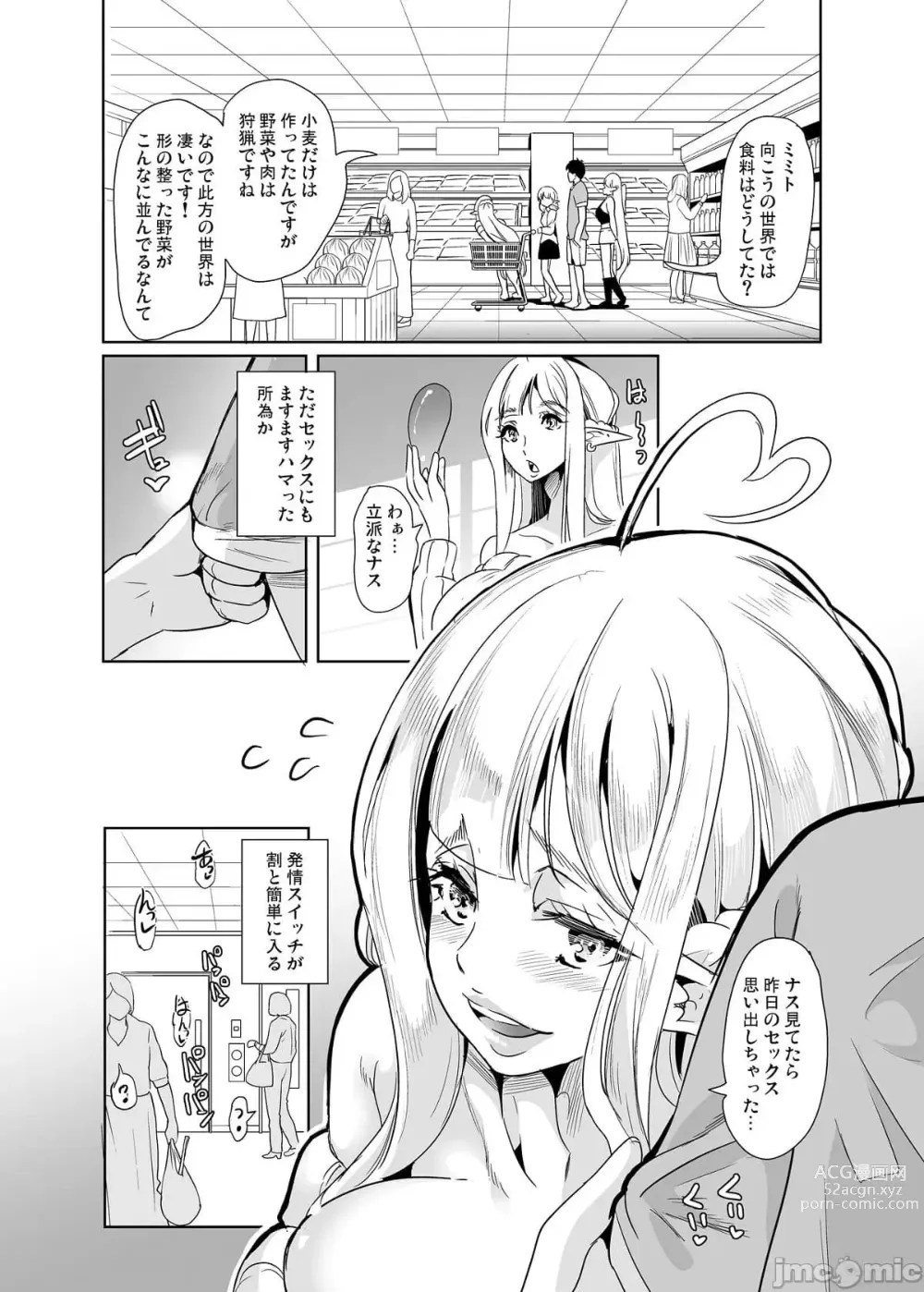 Page 73 of doujinshi スケベエルフ姉妹、婚活に来る 総集編