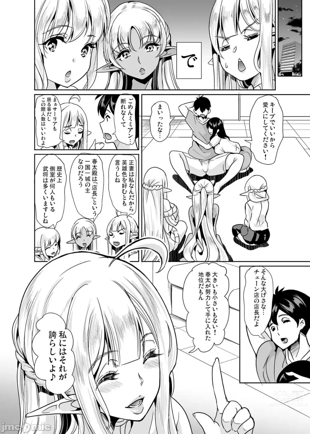 Page 77 of doujinshi スケベエルフ姉妹、婚活に来る 総集編