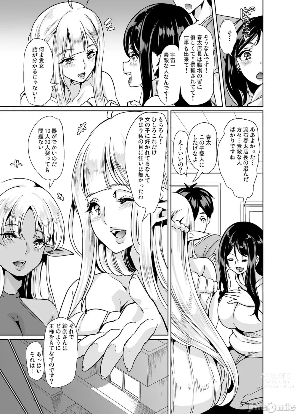 Page 78 of doujinshi スケベエルフ姉妹、婚活に来る 総集編