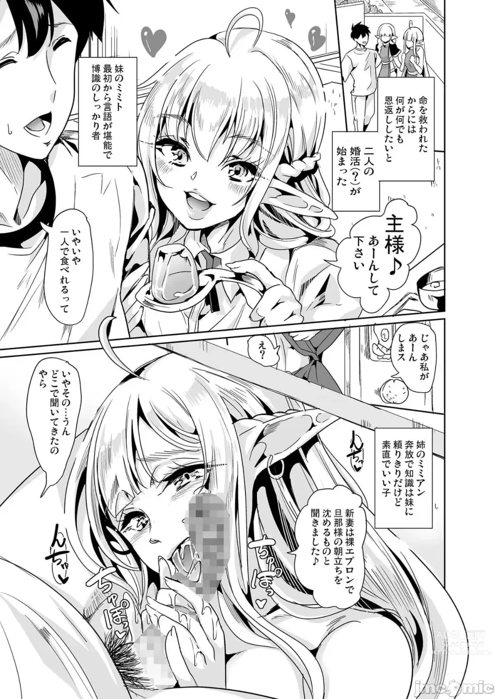 Page 10 of doujinshi スケベエルフ姉妹、婚活に来る 総集編