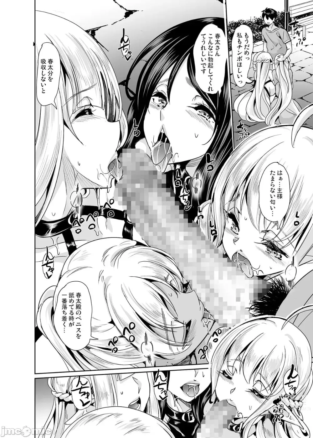 Page 91 of doujinshi スケベエルフ姉妹、婚活に来る 総集編