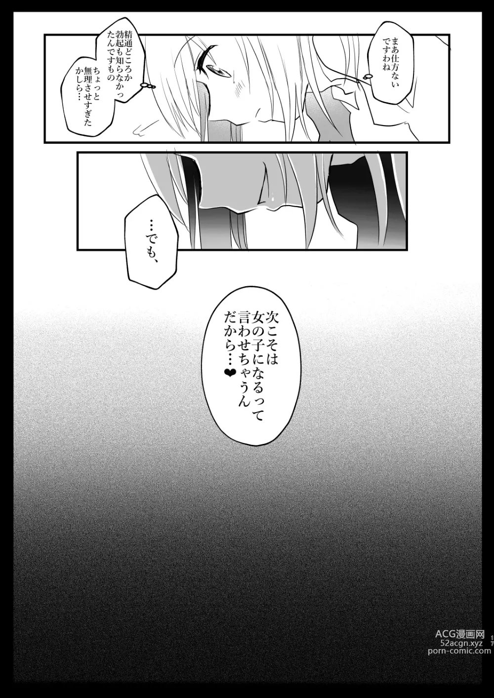 Page 16 of doujinshi Kyoudai Complex