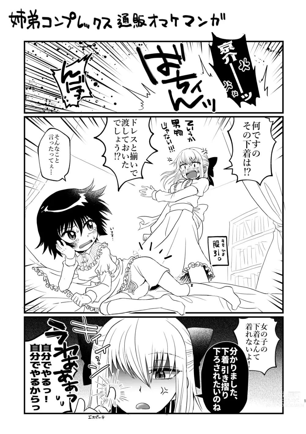 Page 18 of doujinshi Kyoudai Complex