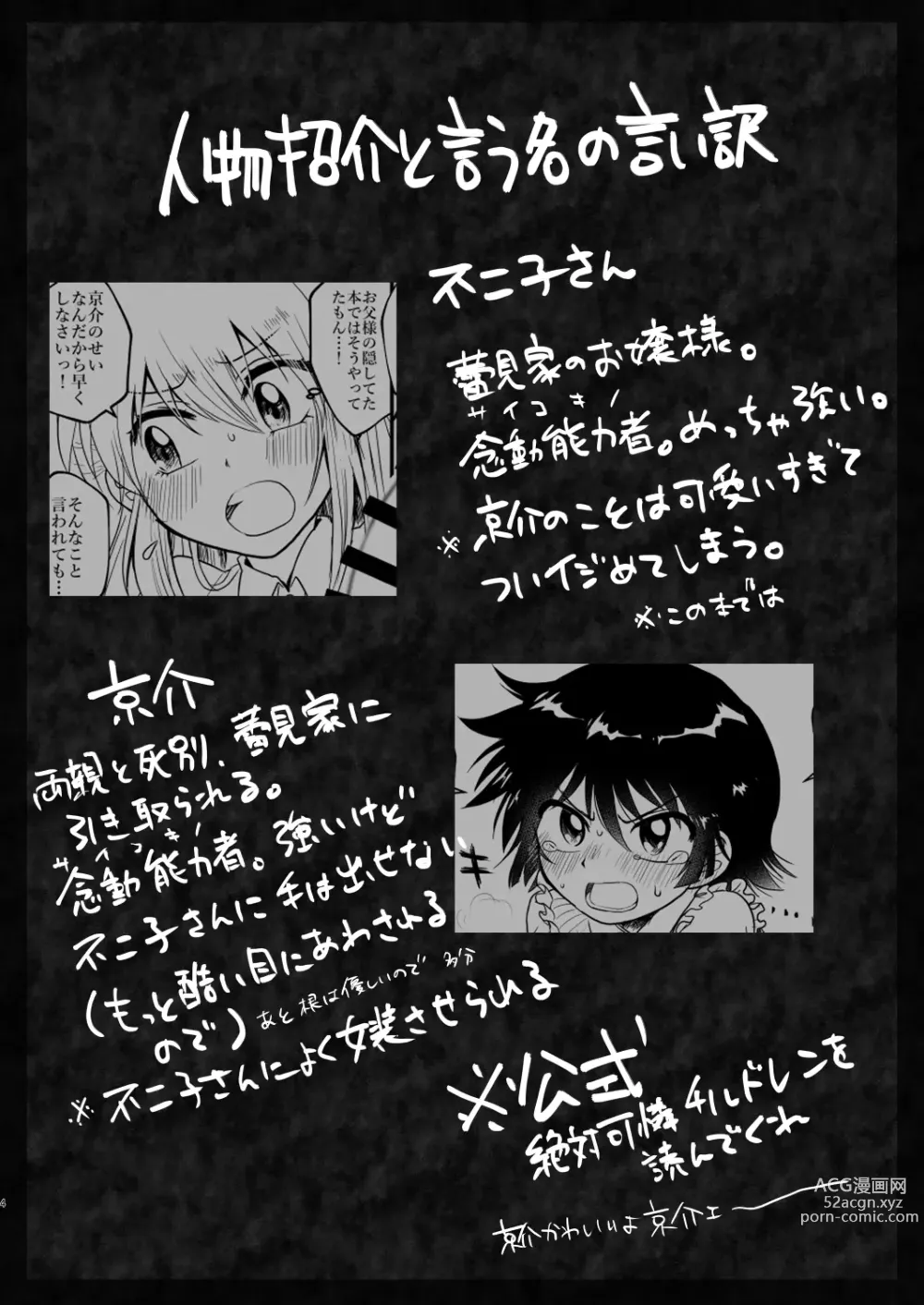 Page 3 of doujinshi Kyoudai Complex