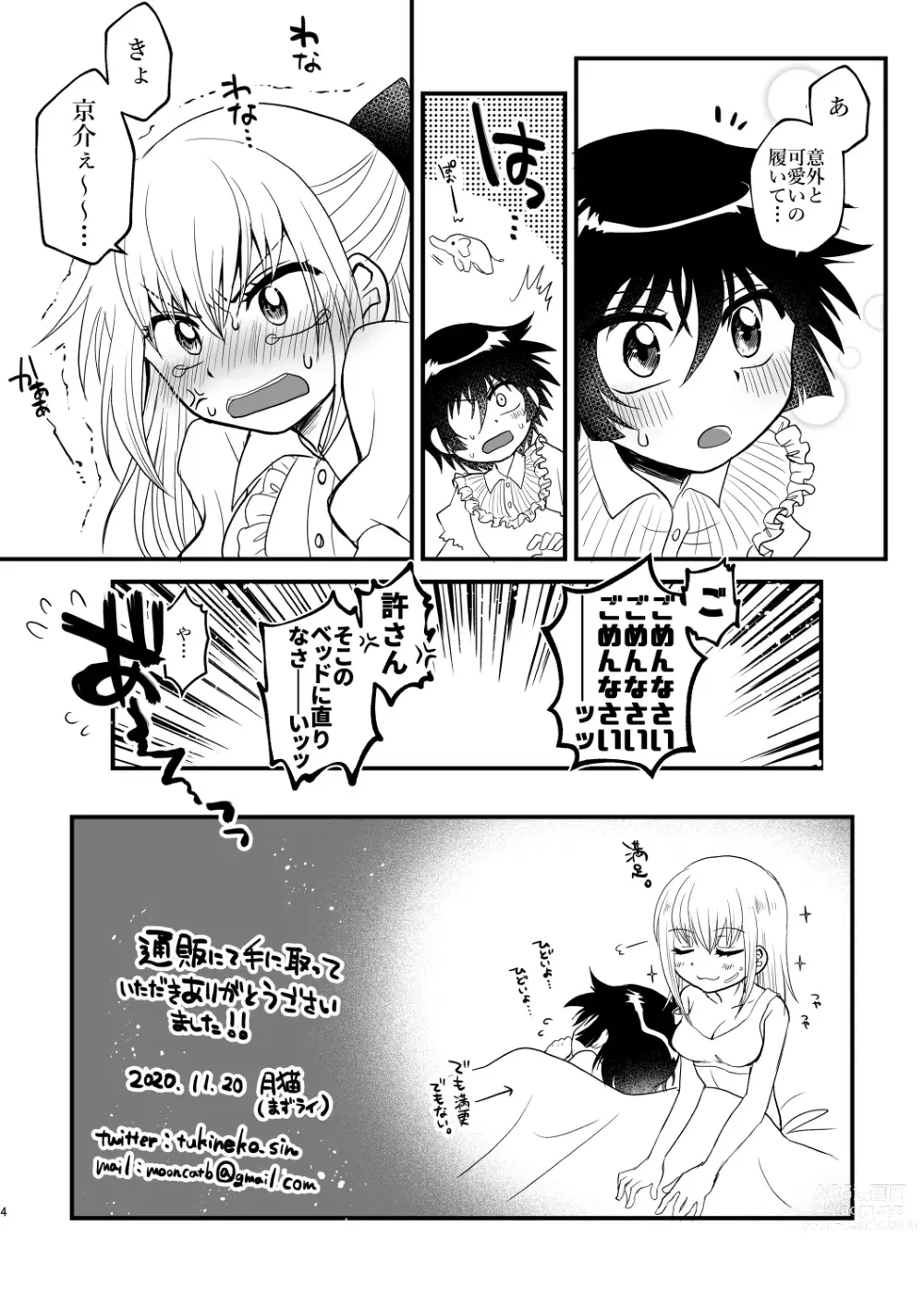 Page 21 of doujinshi Kyoudai Complex