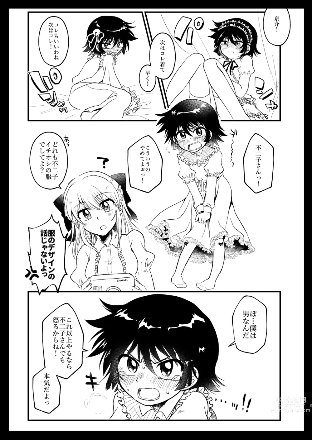 Page 4 of doujinshi Kyoudai Complex