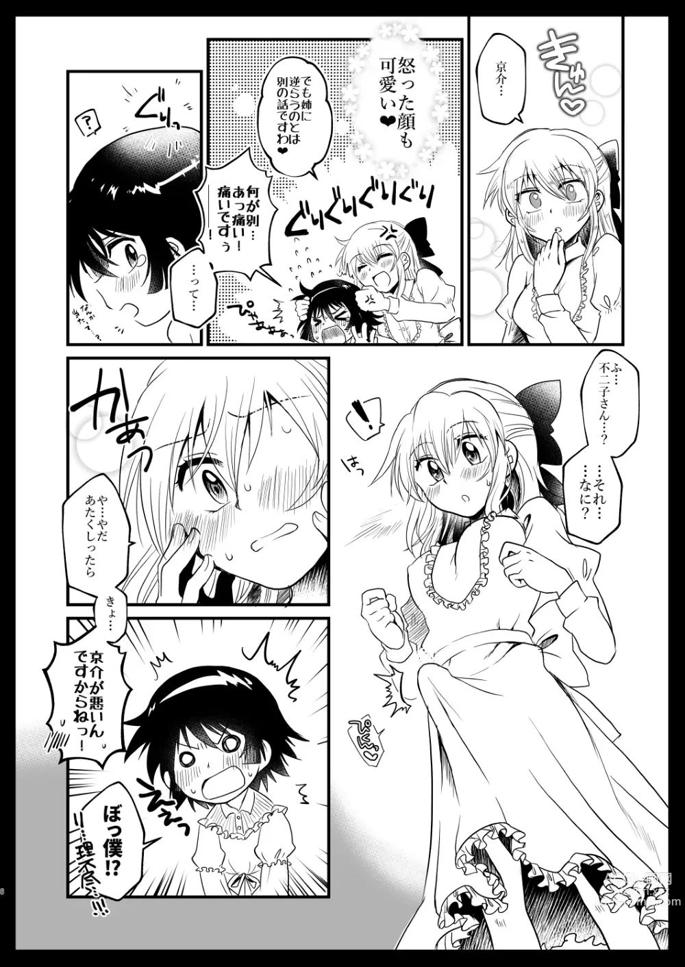 Page 5 of doujinshi Kyoudai Complex