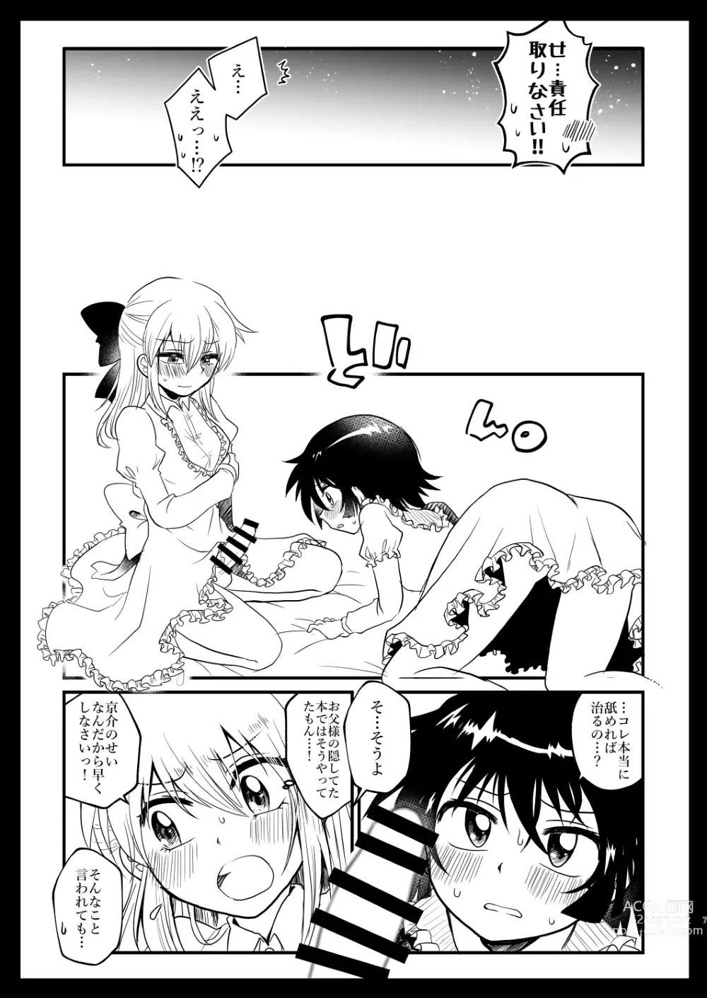 Page 6 of doujinshi Kyoudai Complex