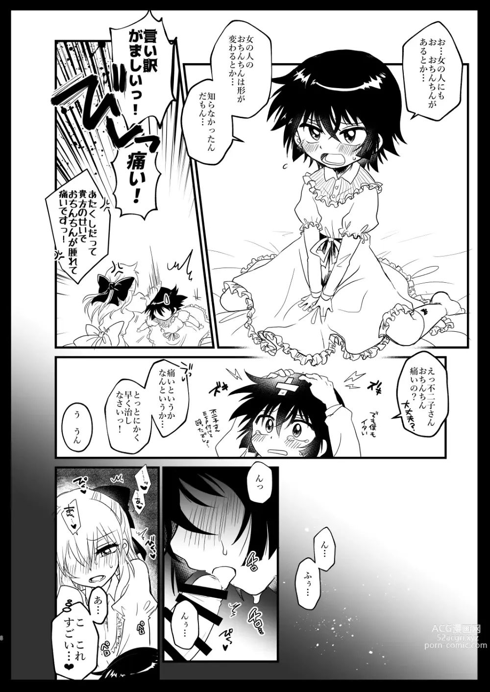 Page 7 of doujinshi Kyoudai Complex