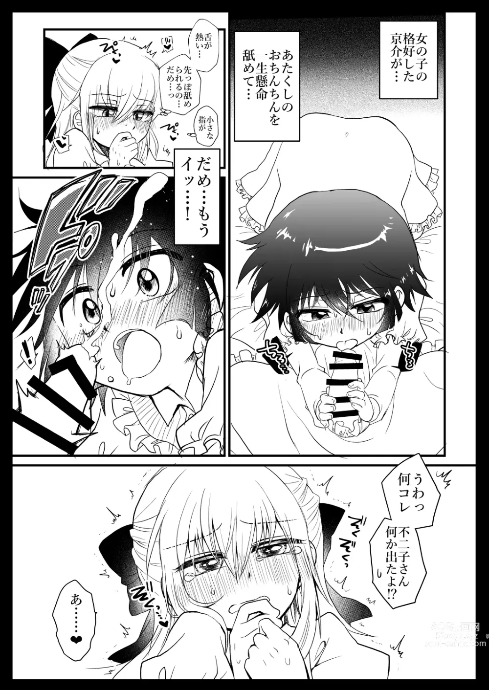 Page 8 of doujinshi Kyoudai Complex