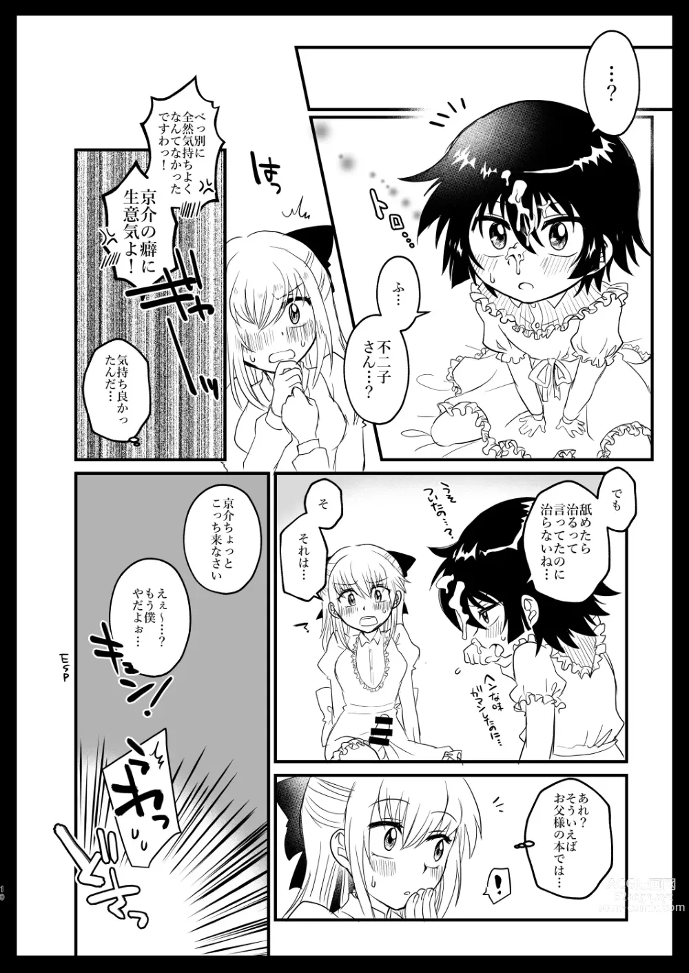 Page 9 of doujinshi Kyoudai Complex