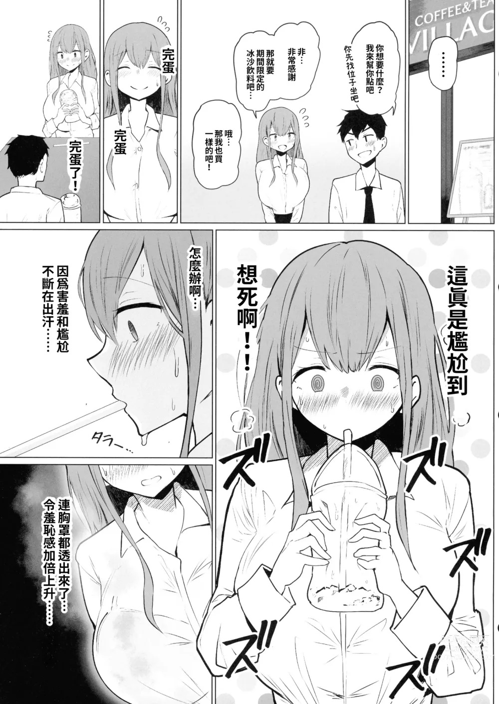 Page 13 of doujinshi 前輩♥乳流不止♥