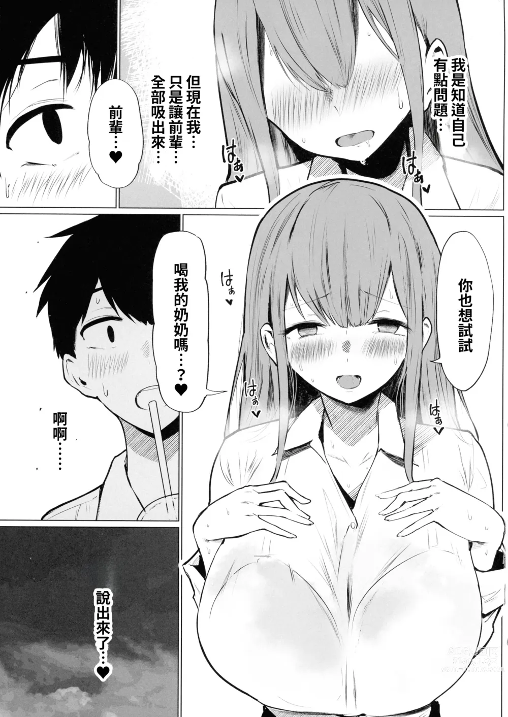 Page 17 of doujinshi 前輩♥乳流不止♥