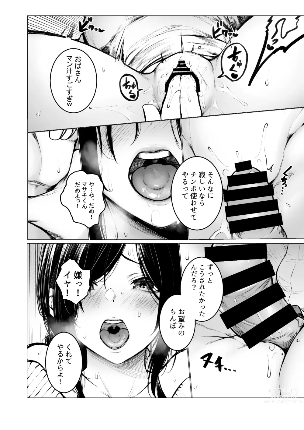 Page 13 of doujinshi InCha-kun no Hahaoya wa Ore Senyou Onaho