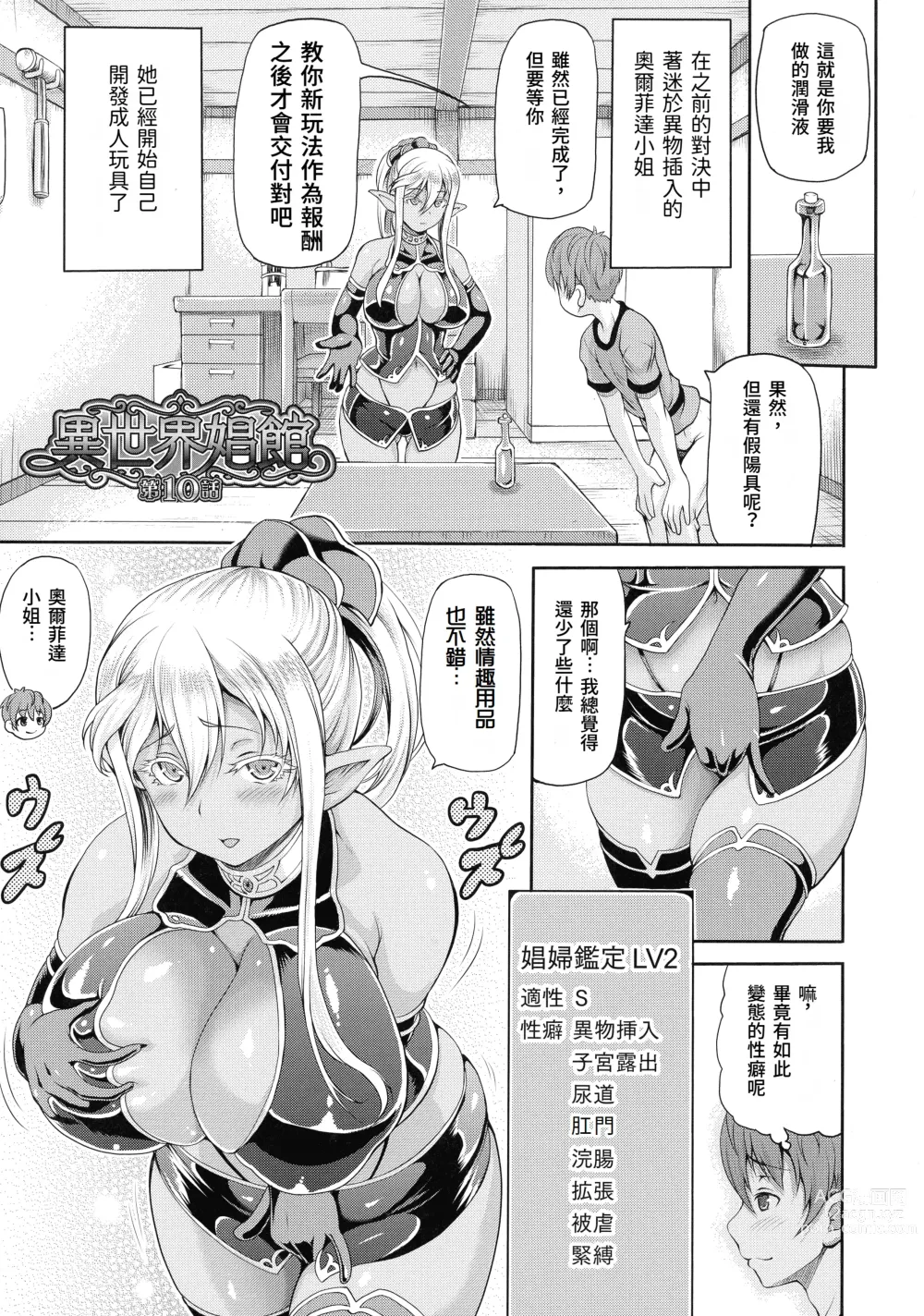 Page 67 of manga Isekai Shoukan 2 Ch. 1-4, 6-8