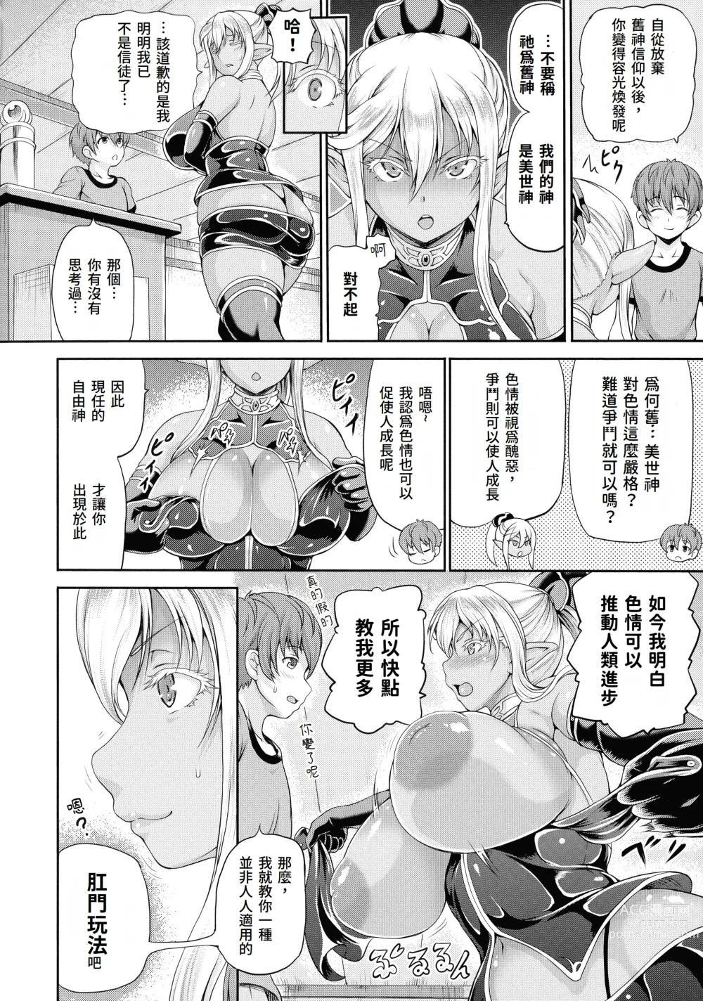 Page 68 of manga Isekai Shoukan 2 Ch. 1-4, 6-8