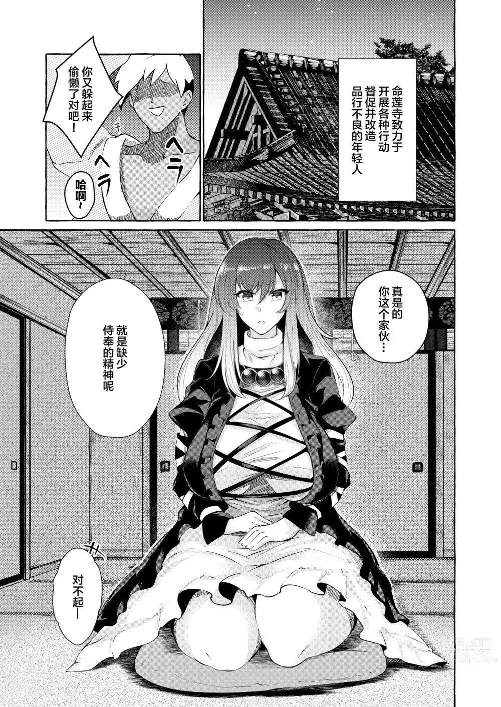 Page 3 of doujinshi Odei ni Saku