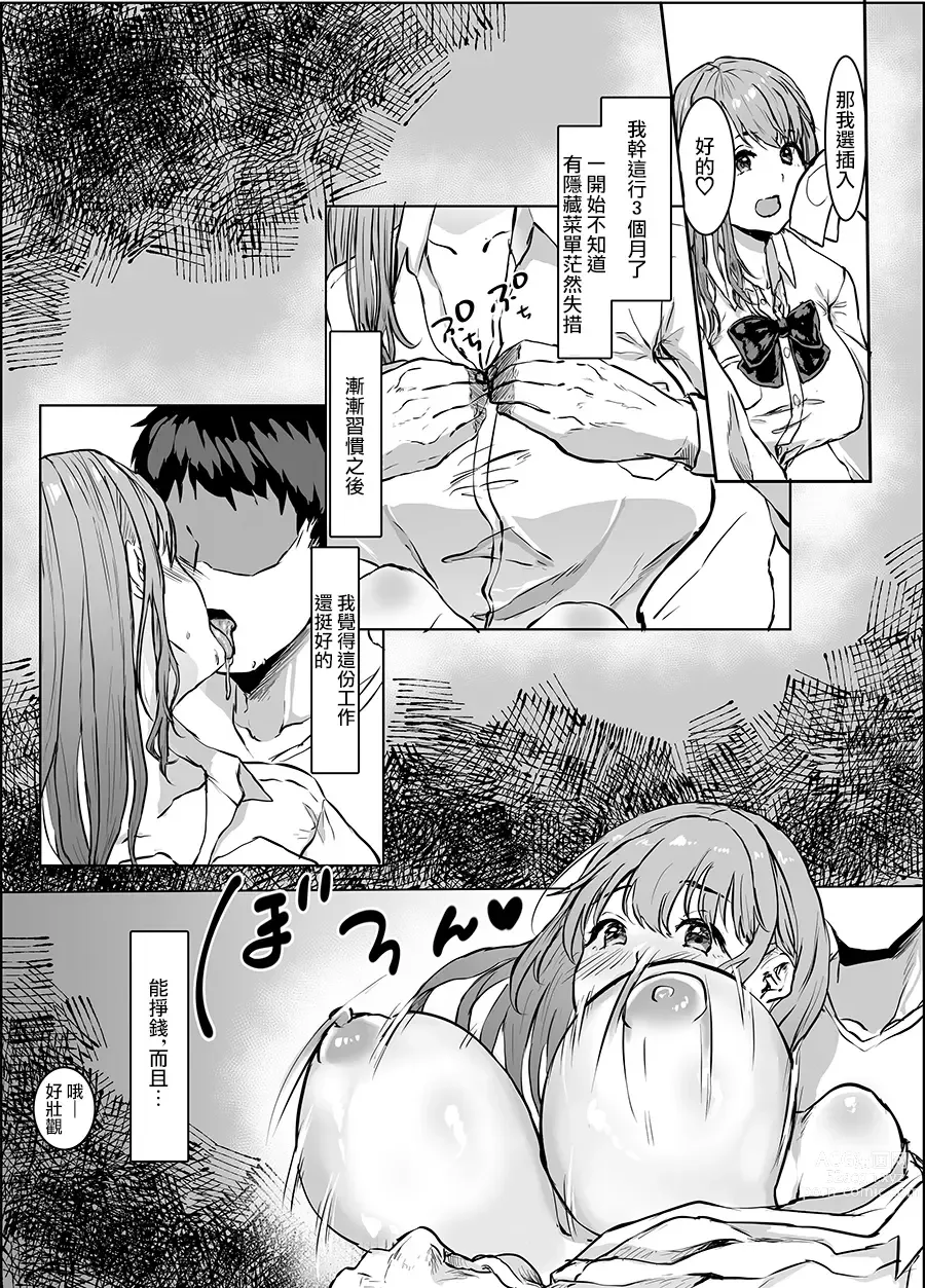 Page 7 of doujinshi Seifuku Refle Tenin to Yaritai Houtai