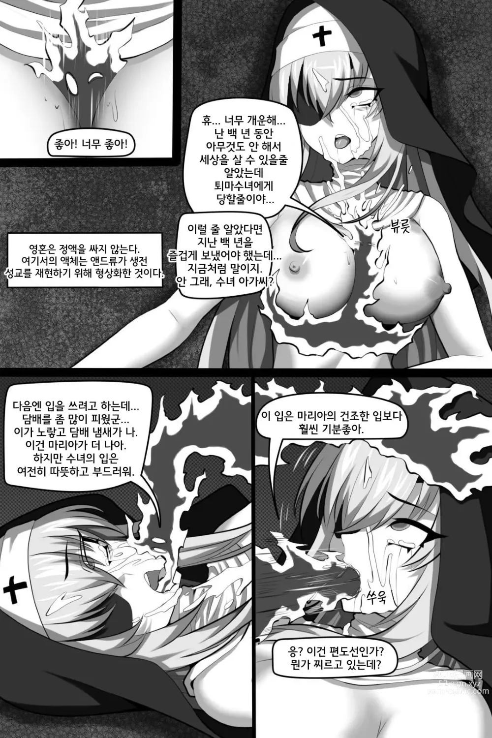 Page 18 of doujinshi 빈리안 시 2화: 퇴마수녀