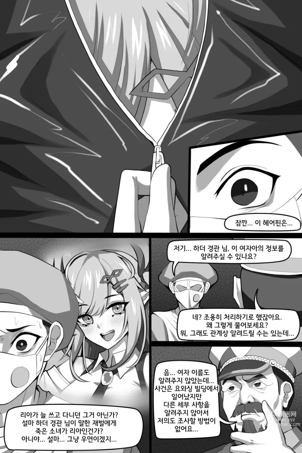 Page 11 of doujinshi 빈리안 시 3화: 타락한 법의학