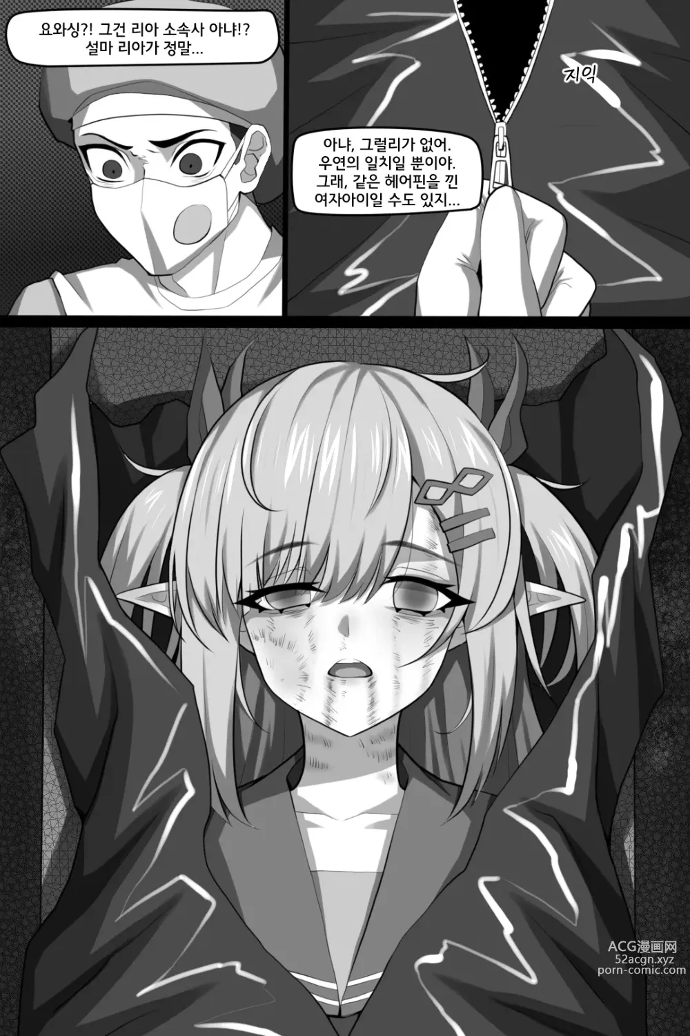 Page 12 of doujinshi 빈리안 시 3화: 타락한 법의학