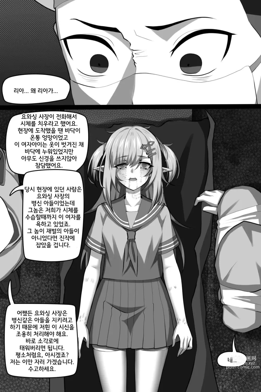 Page 13 of doujinshi 빈리안 시 3화: 타락한 법의학