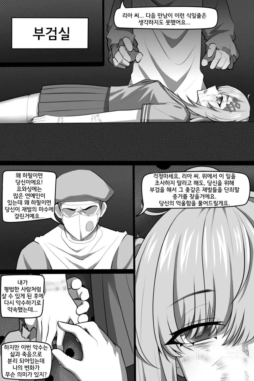 Page 14 of doujinshi 빈리안 시 3화: 타락한 법의학