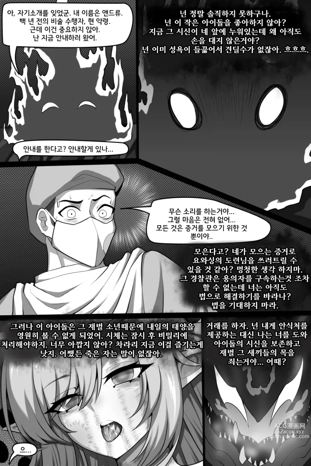 Page 22 of doujinshi 빈리안 시 3화: 타락한 법의학