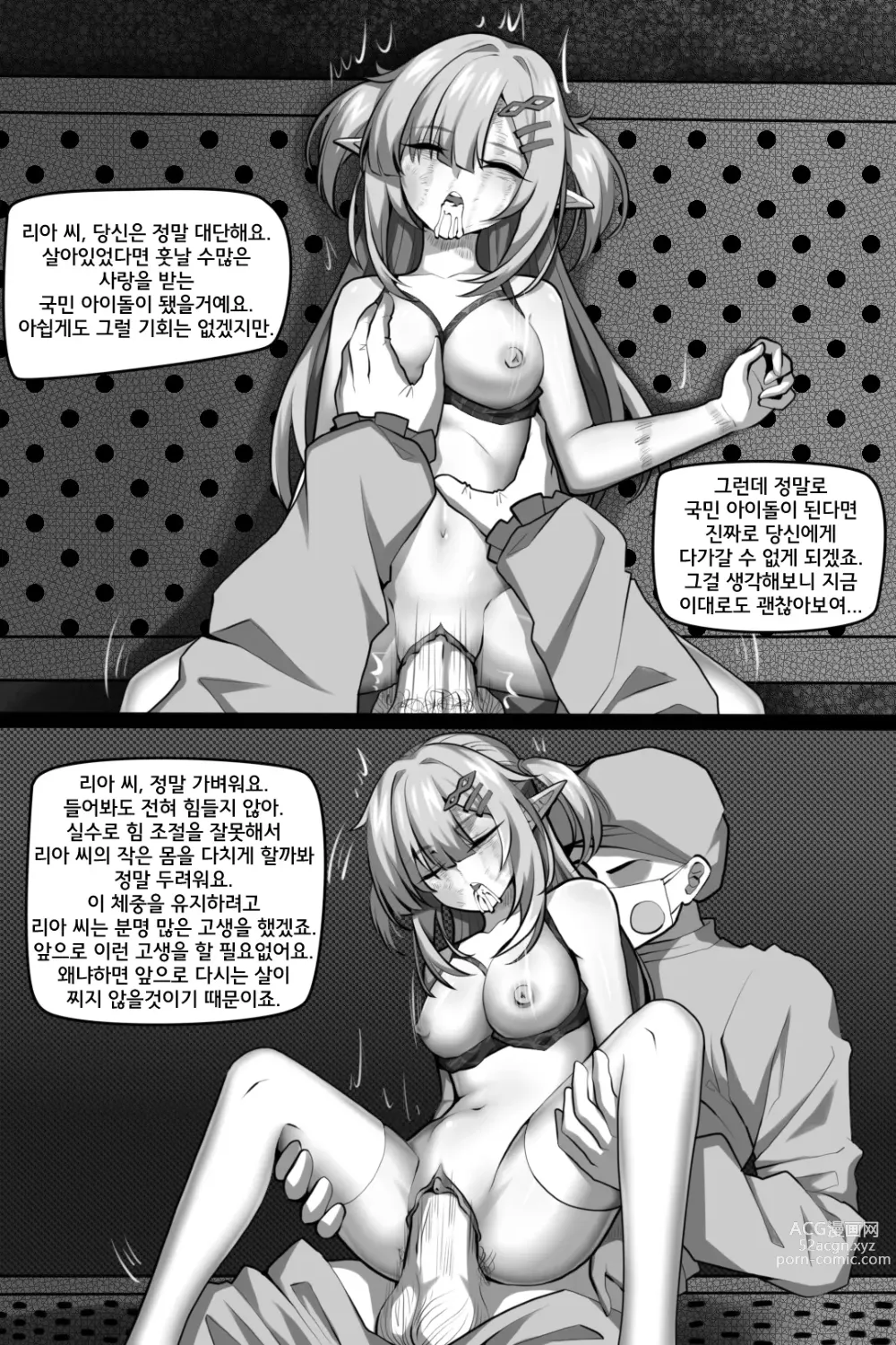 Page 28 of doujinshi 빈리안 시 3화: 타락한 법의학