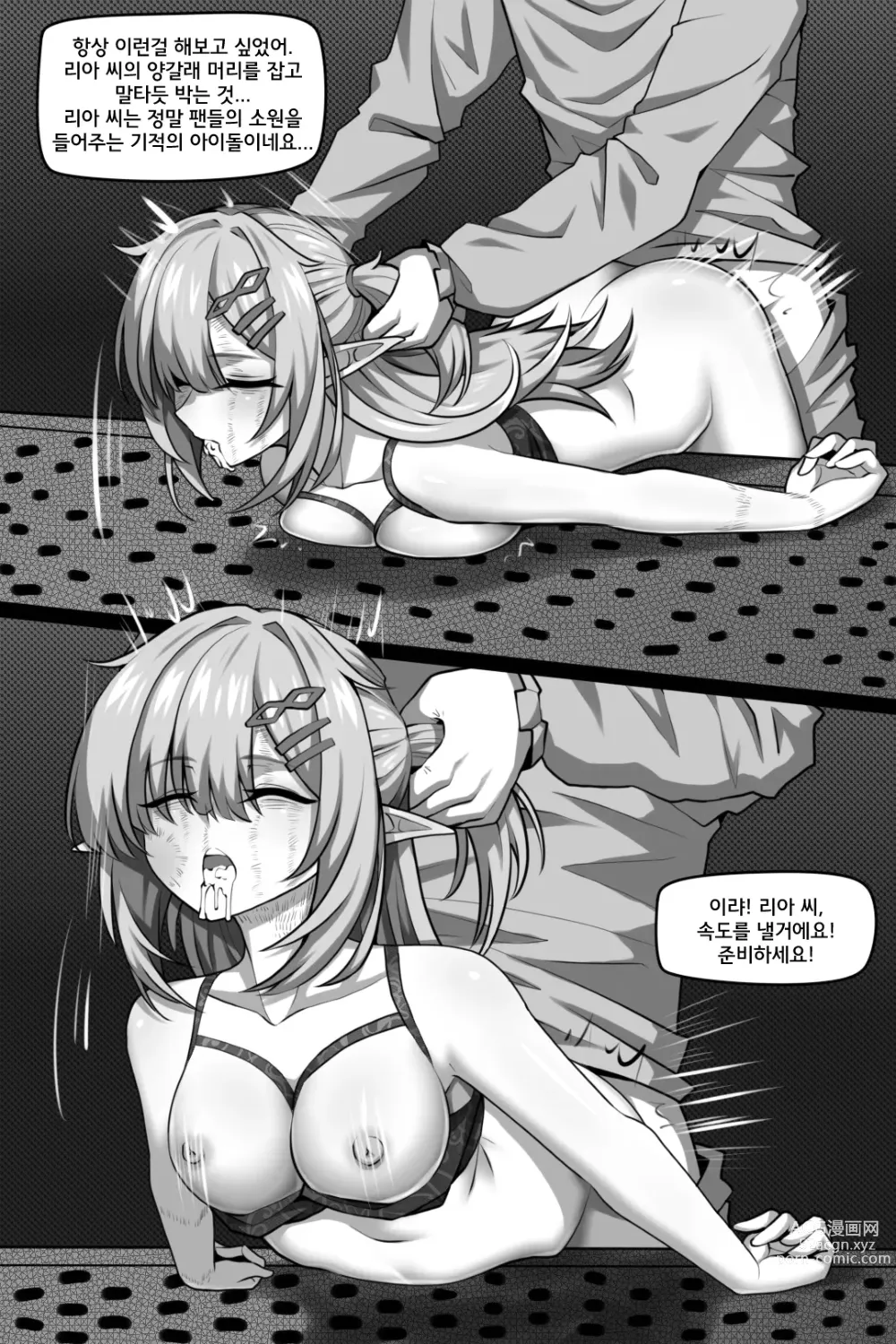 Page 29 of doujinshi 빈리안 시 3화: 타락한 법의학