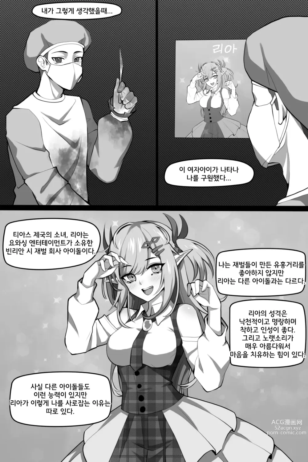 Page 4 of doujinshi 빈리안 시 3화: 타락한 법의학