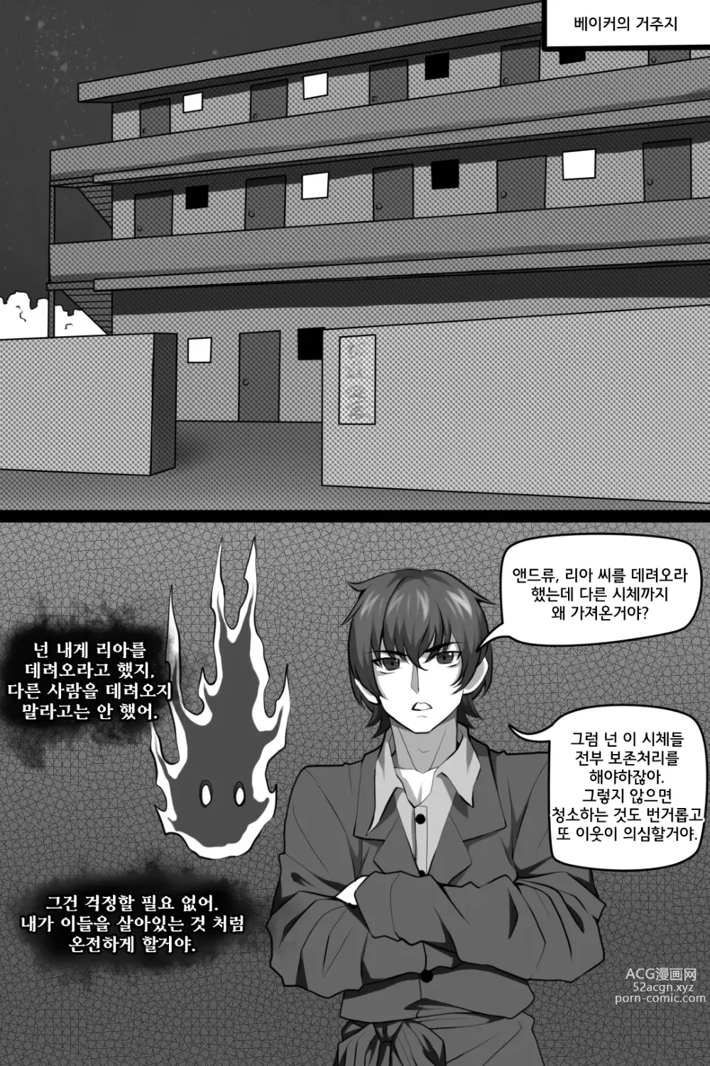 Page 32 of doujinshi 빈리안 시 3화: 타락한 법의학