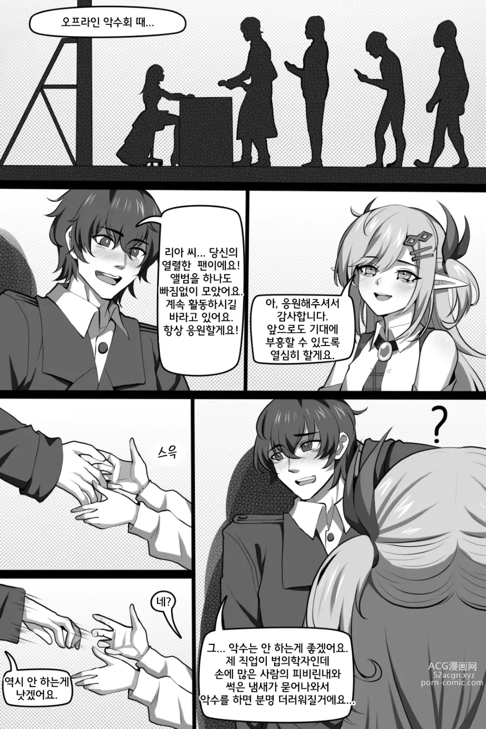 Page 5 of doujinshi 빈리안 시 3화: 타락한 법의학