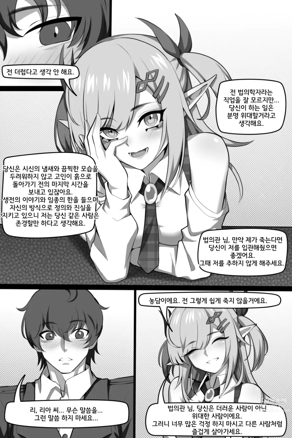 Page 6 of doujinshi 빈리안 시 3화: 타락한 법의학