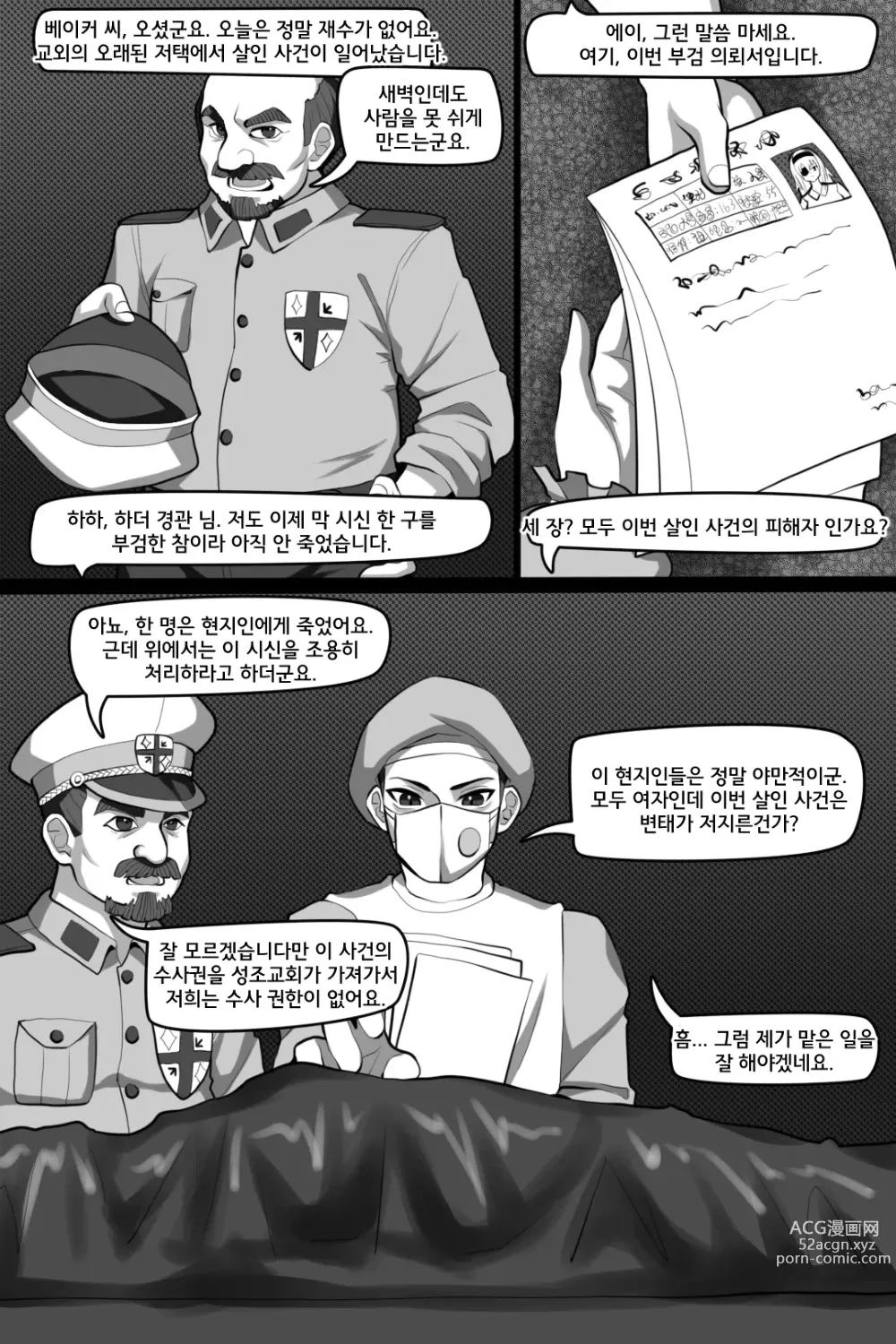 Page 8 of doujinshi 빈리안 시 3화: 타락한 법의학