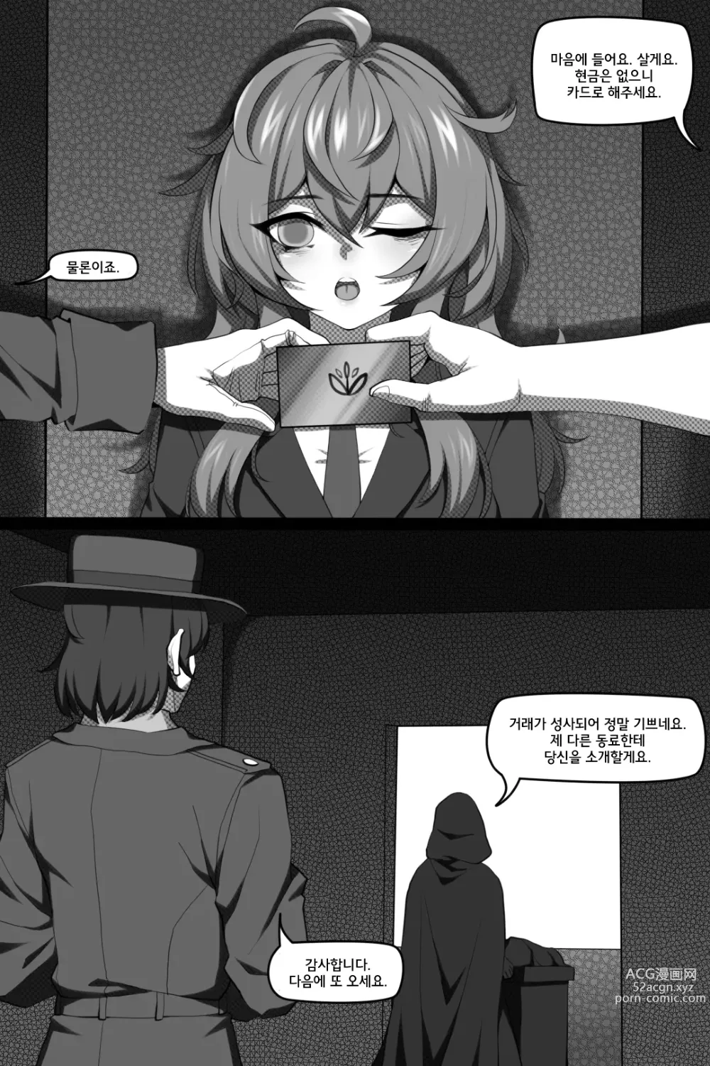 Page 12 of doujinshi 빈리안 시 4화: 암거래