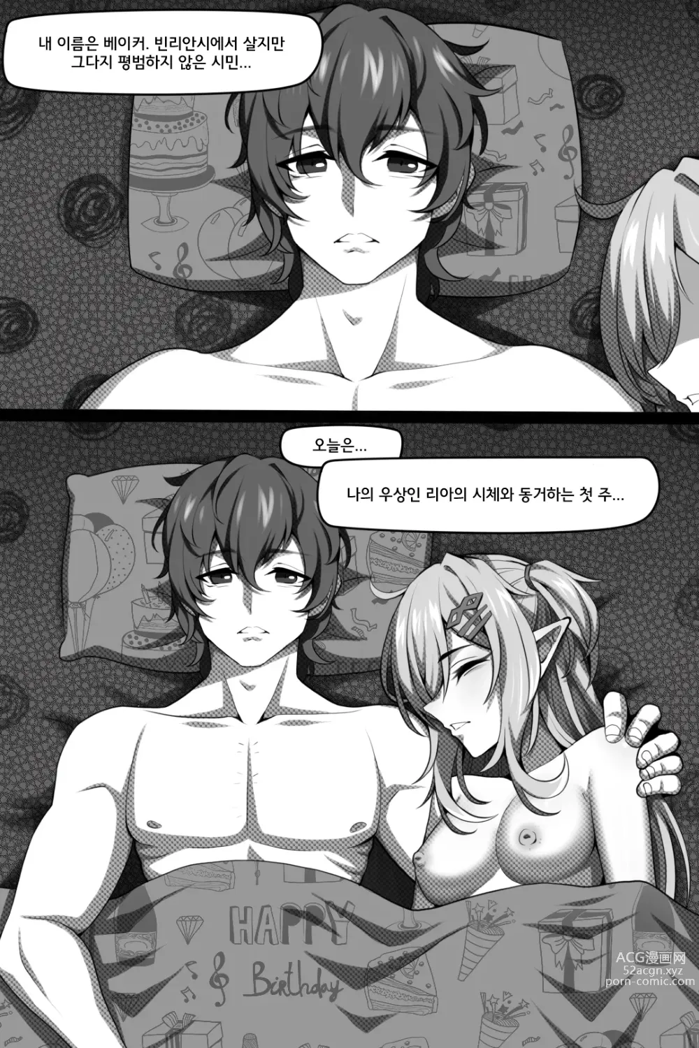 Page 3 of doujinshi 빈리안 시 4화: 암거래