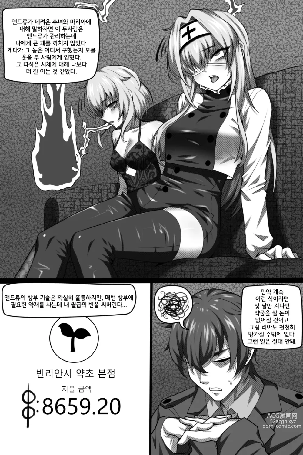 Page 5 of doujinshi 빈리안 시 4화: 암거래