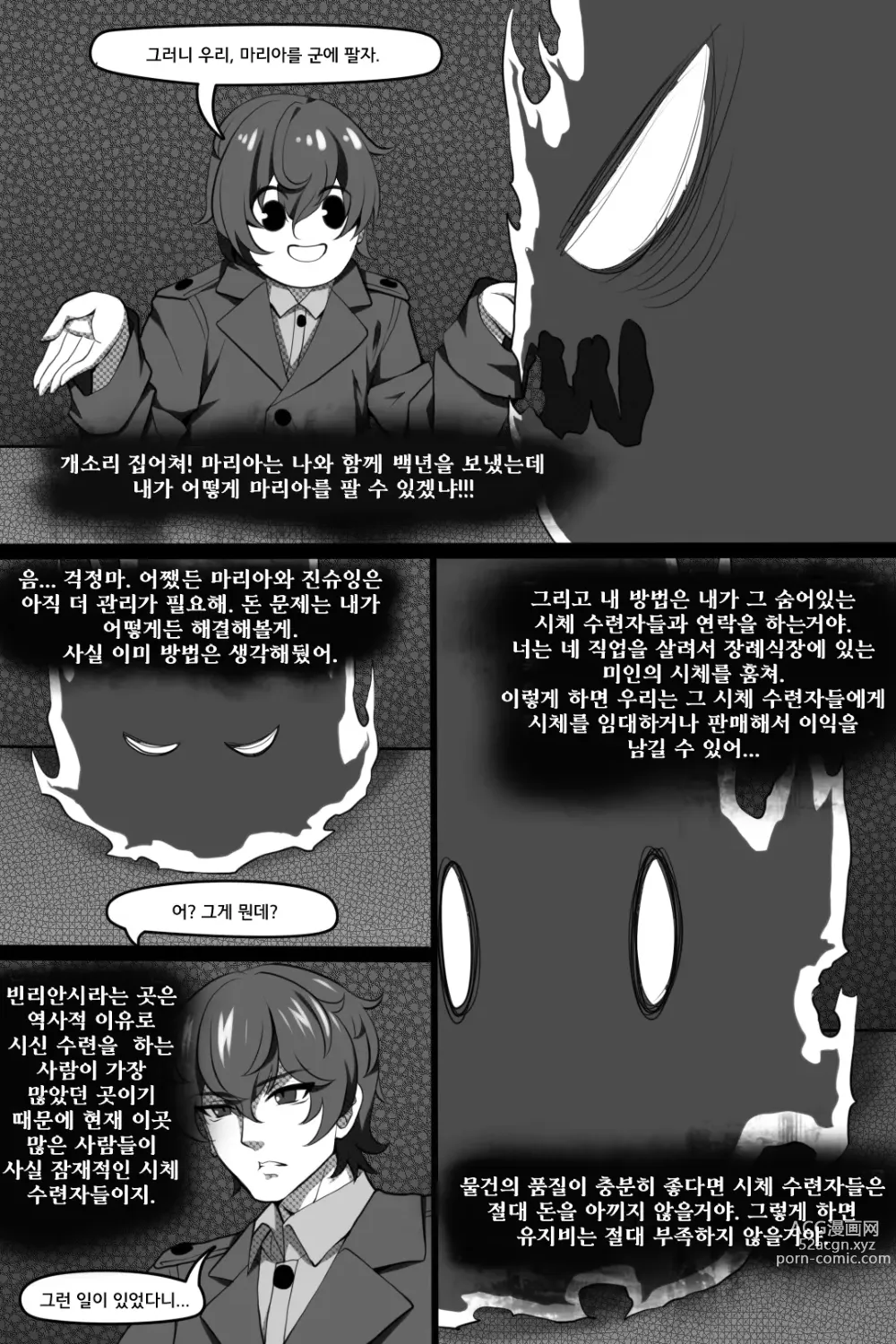 Page 6 of doujinshi 빈리안 시 4화: 암거래