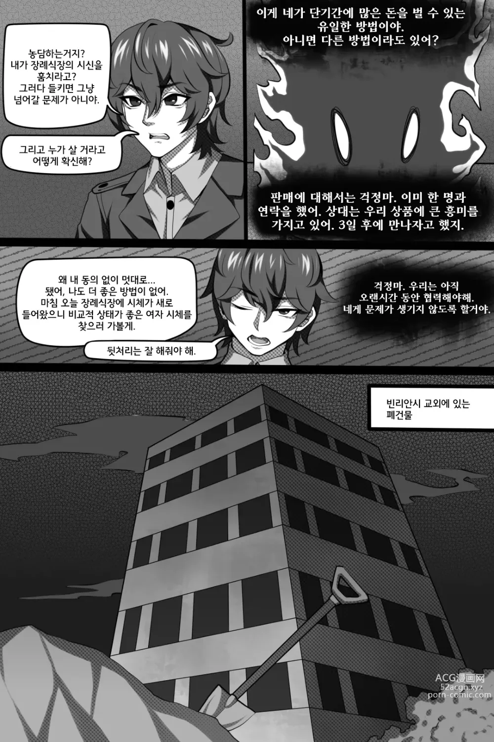 Page 7 of doujinshi 빈리안 시 4화: 암거래