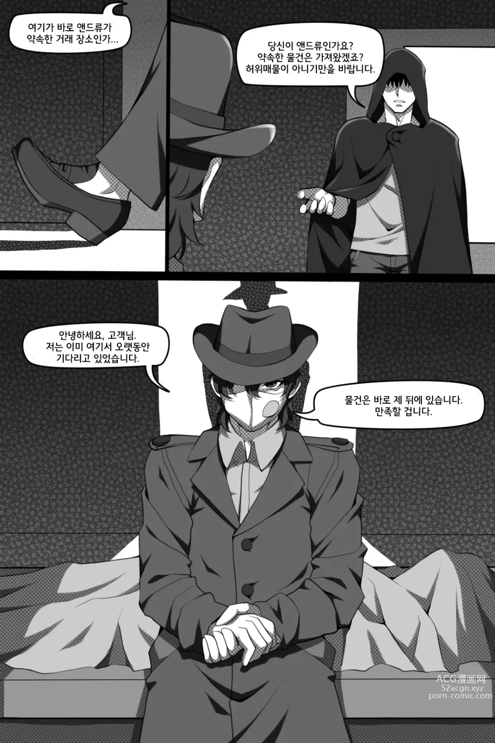 Page 8 of doujinshi 빈리안 시 4화: 암거래