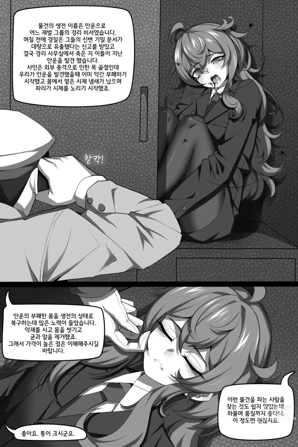 Page 10 of doujinshi 빈리안 시 4화: 암거래