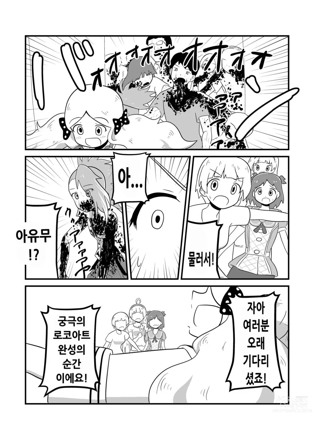 Page 101 of doujinshi MILLION THE@TER OF THE DEAD