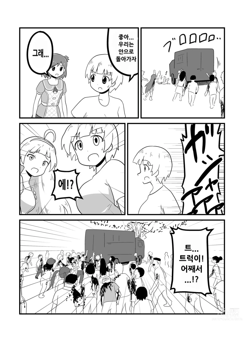 Page 117 of doujinshi MILLION THE@TER OF THE DEAD