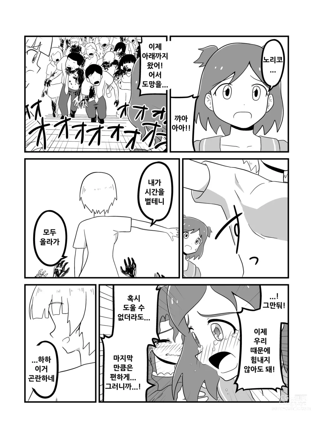 Page 124 of doujinshi MILLION THE@TER OF THE DEAD