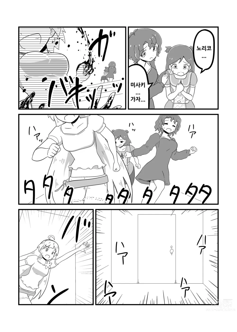 Page 127 of doujinshi MILLION THE@TER OF THE DEAD