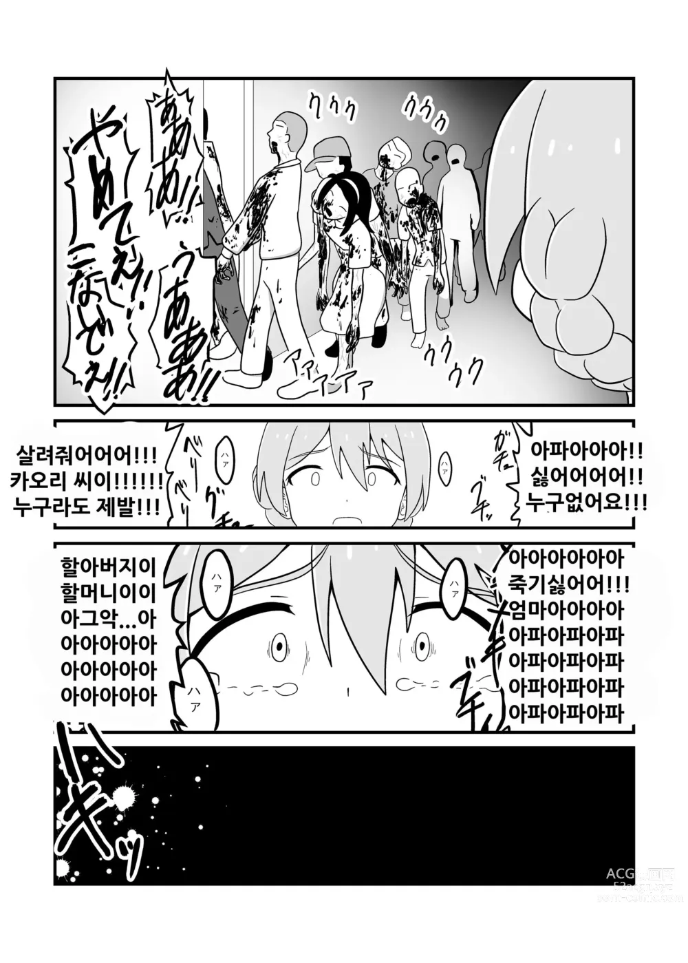 Page 61 of doujinshi MILLION THE@TER OF THE DEAD