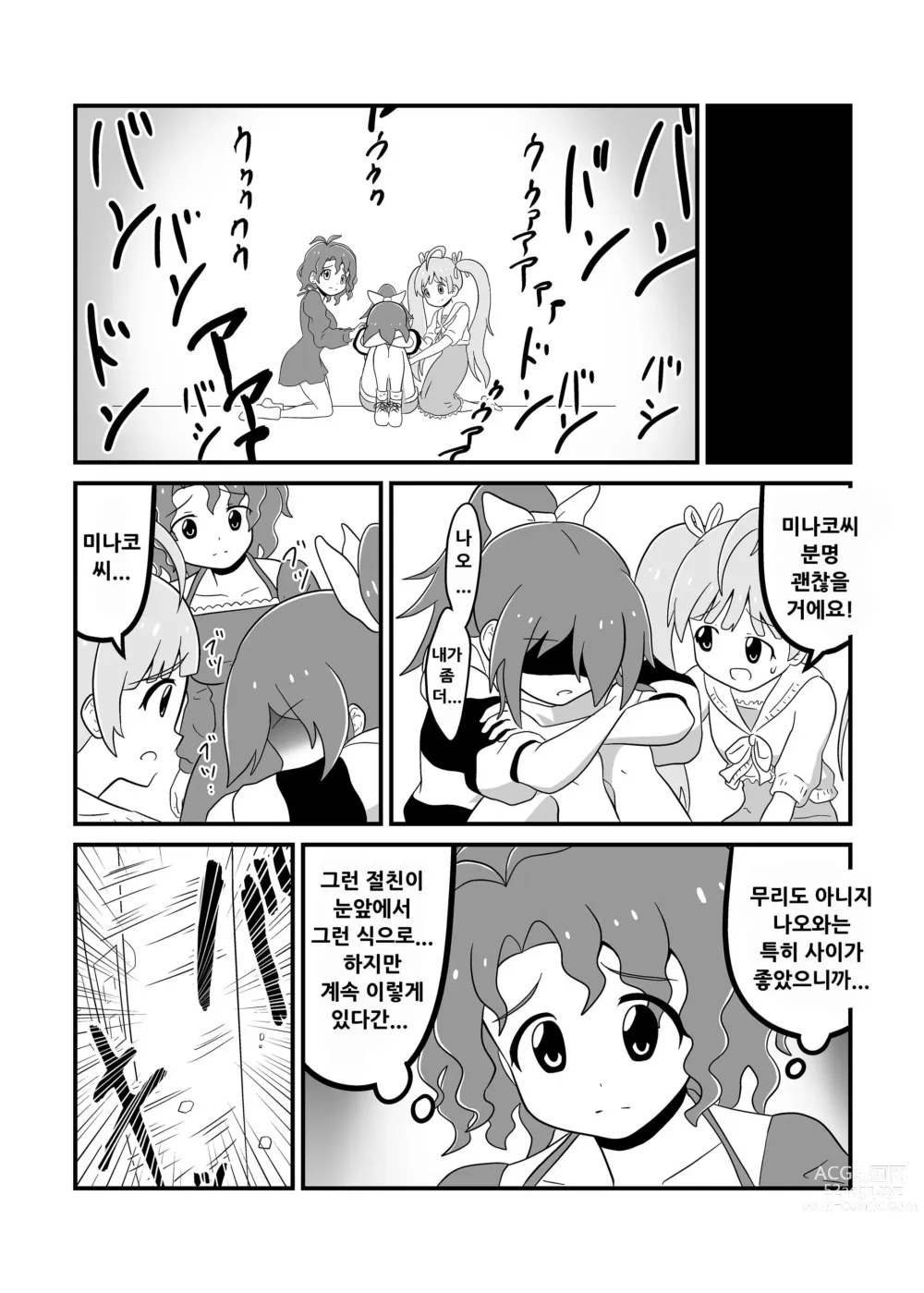 Page 74 of doujinshi MILLION THE@TER OF THE DEAD