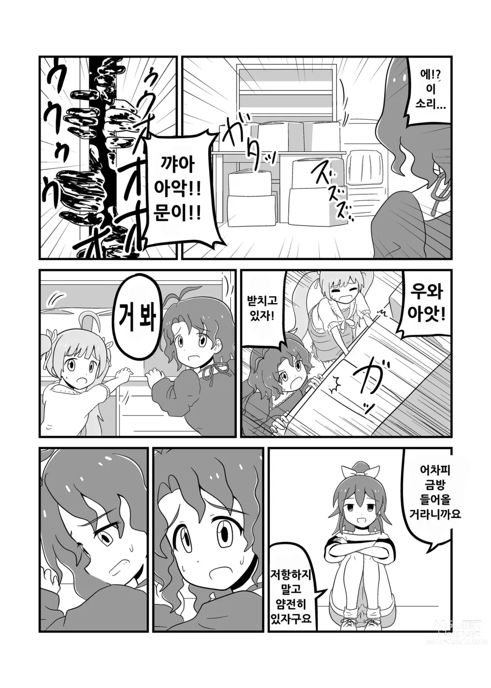 Page 75 of doujinshi MILLION THE@TER OF THE DEAD