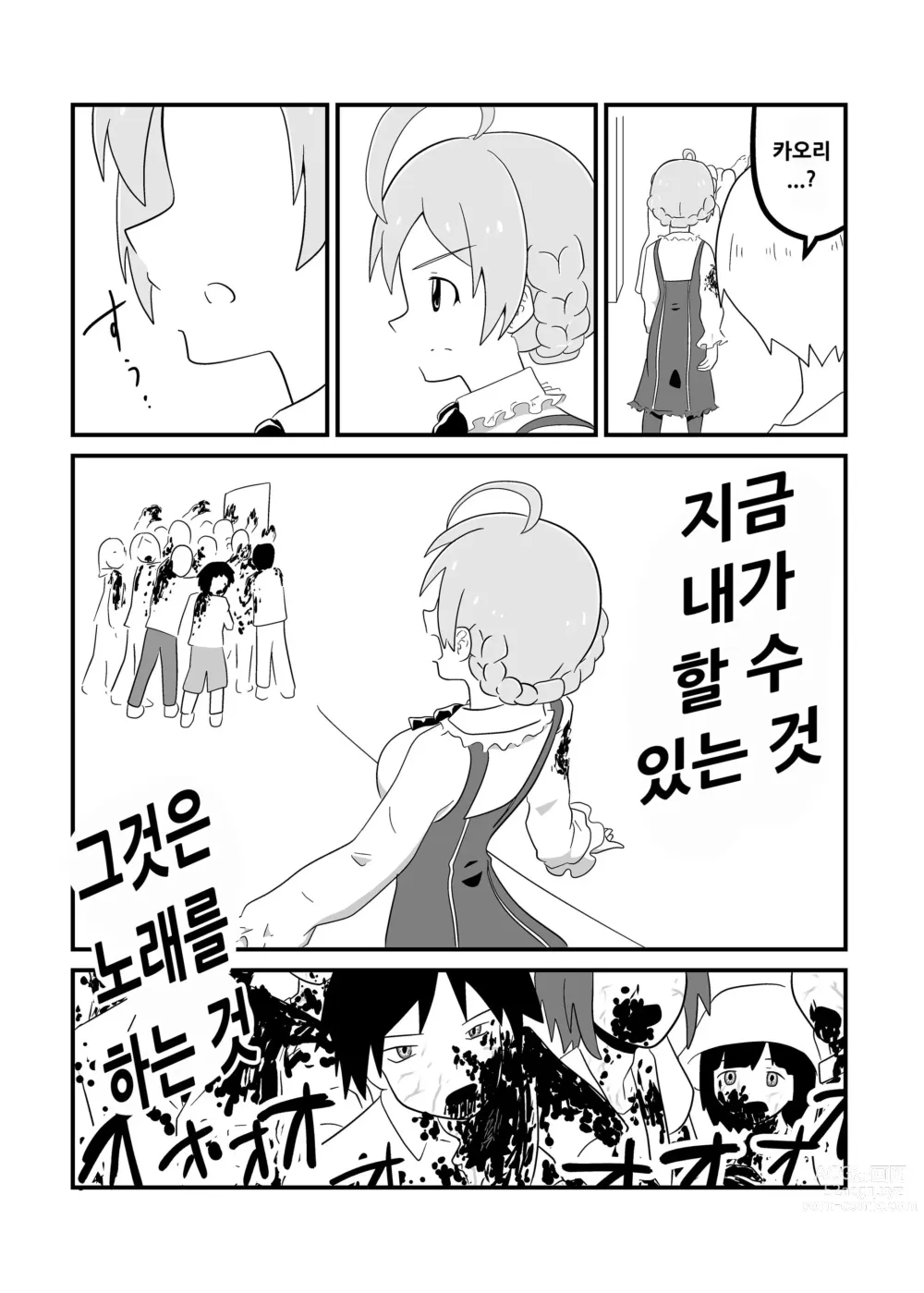 Page 88 of doujinshi MILLION THE@TER OF THE DEAD